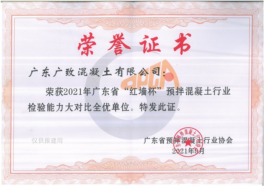 广致公司，荣誉证书 (2)