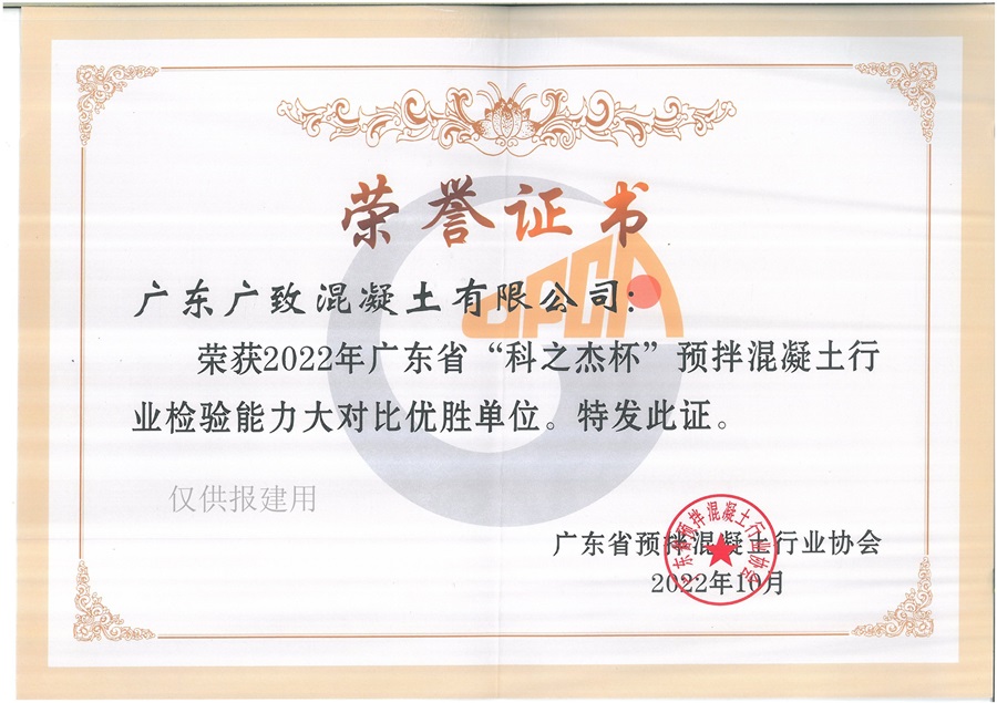 广致公司，荣誉证书 (1)