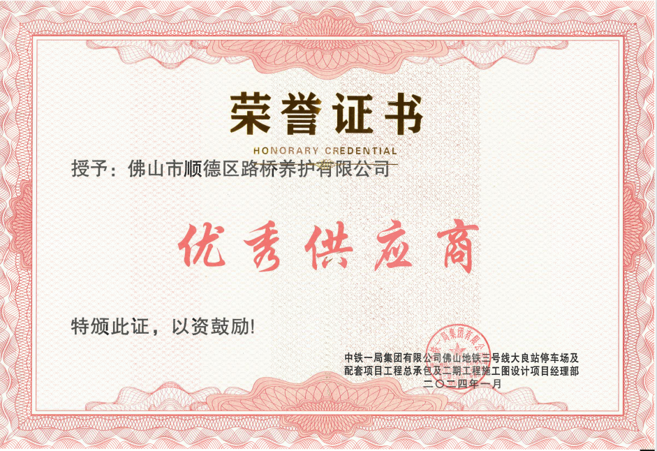 优秀供应商奖状（2024年1月）